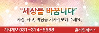 기사제보
