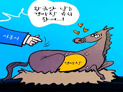 자치신문 만평 892 (3/6)