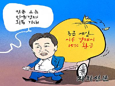 자치신문 만평 895 (3/27)