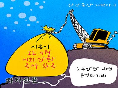 자치신문 만평 896 (4/3)
