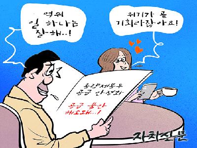 자치신문 만평 898 (4/17)